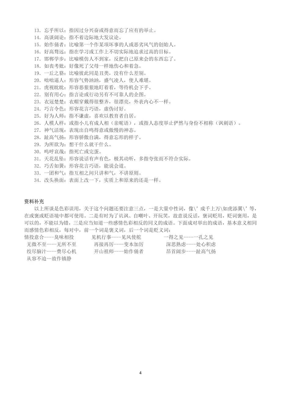 2018年高考成语分类积累_第4页