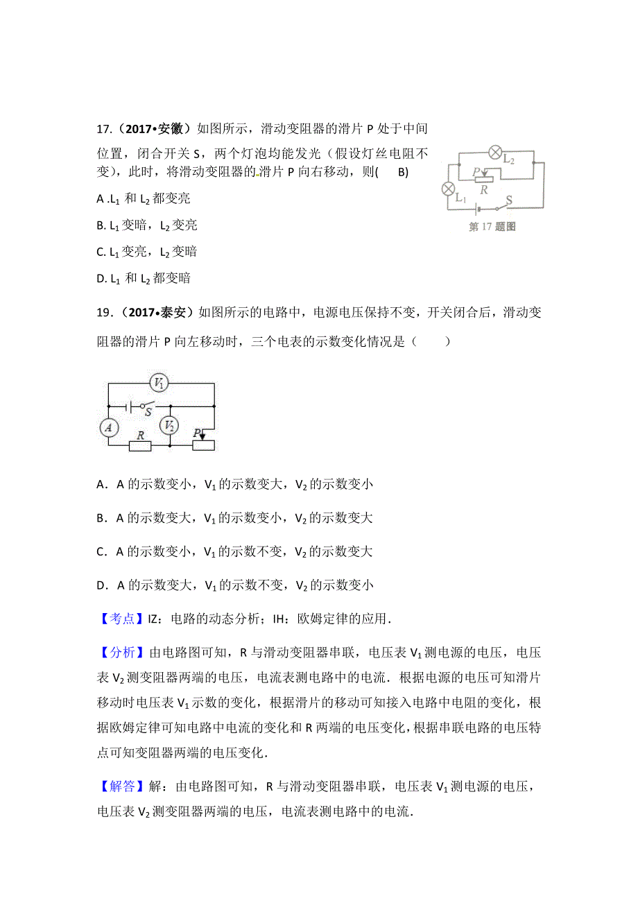 2017专题二 动态电路_第1页