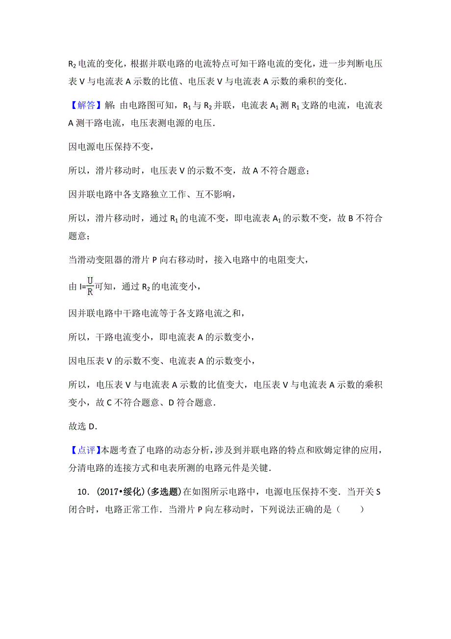 2017专题二 动态电路_第4页