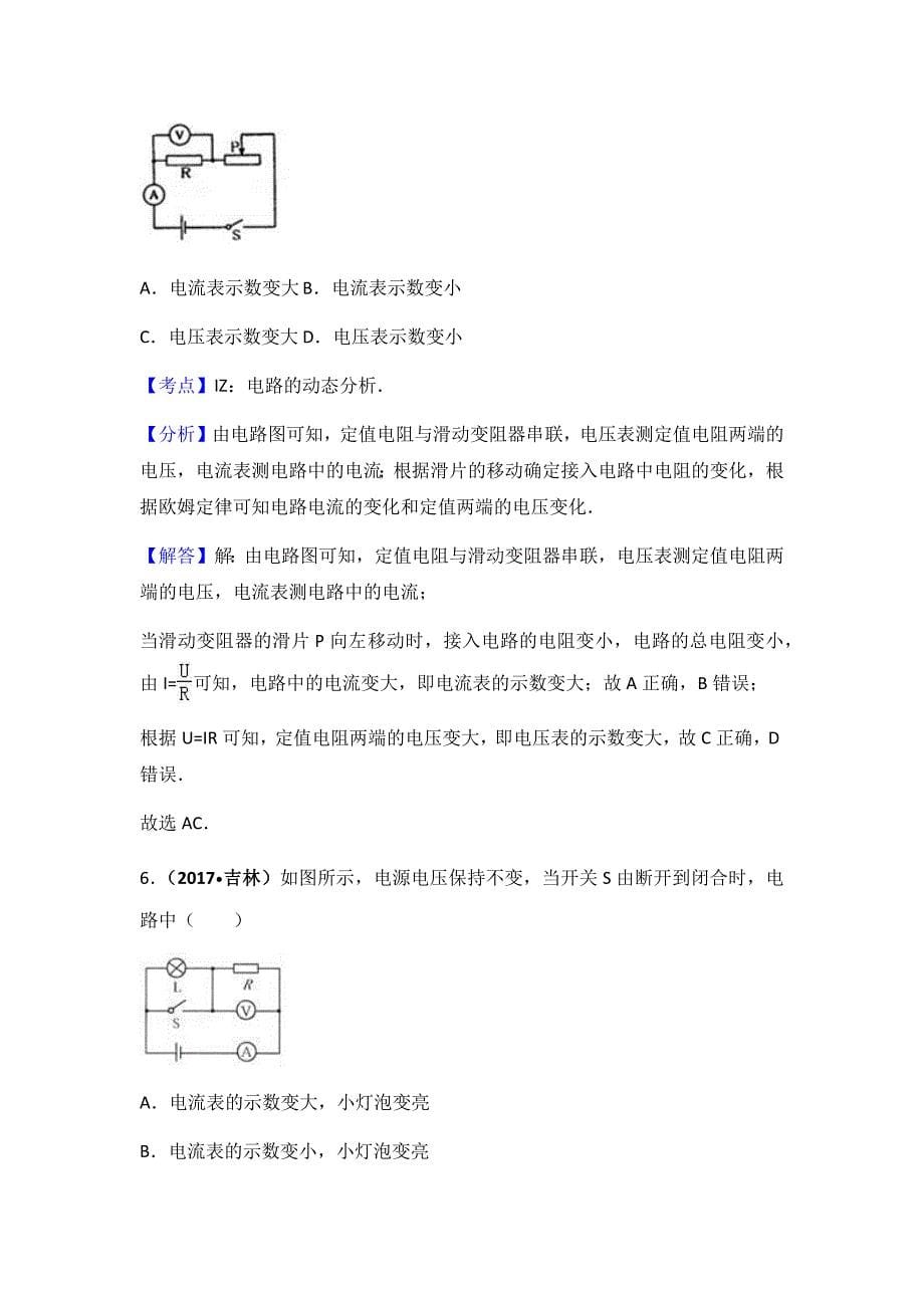 2017专题二 动态电路_第5页