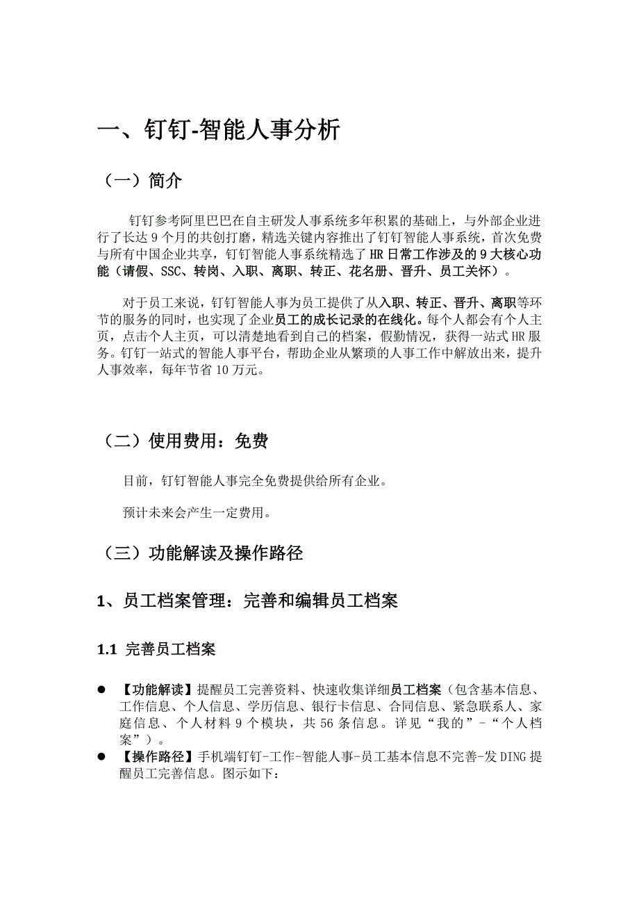 在线人力资源管理系统-钉钉智能人事vs2号人事部_第4页