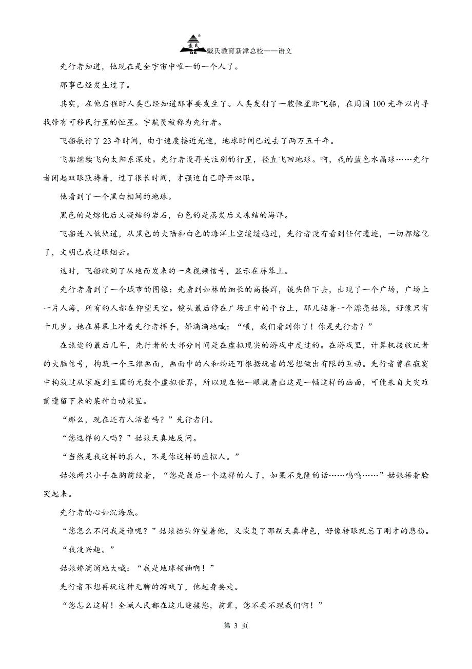 2018全国卷3语文(含答案)_第3页