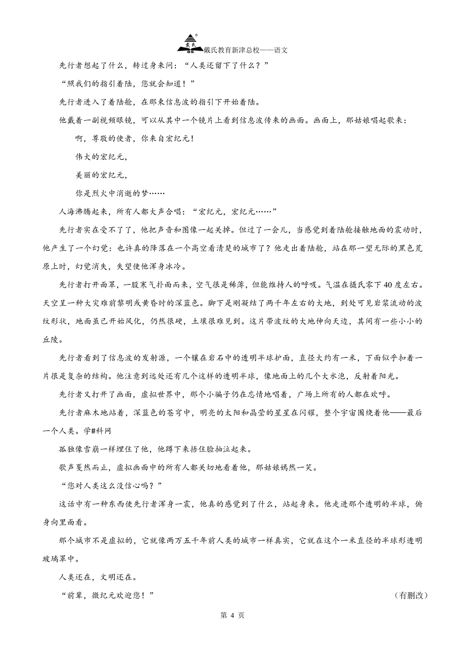 2018全国卷3语文(含答案)_第4页