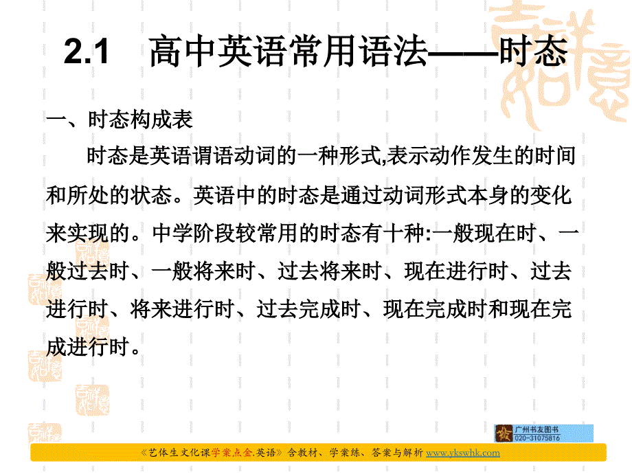 2018年新课标英语艺考生文化课冲刺总复习课件语法讲解篇时态_（共61张ppt）_第2页