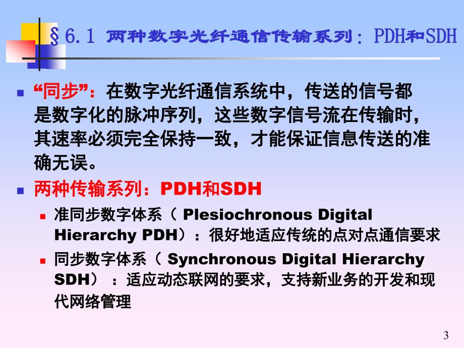 sdh传输技术与网络_第3页