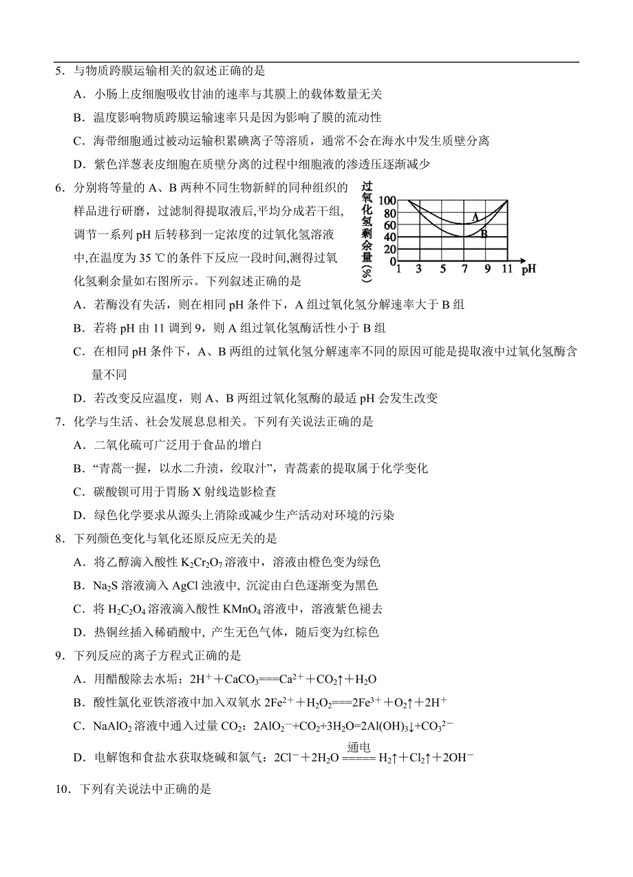 宁夏回族自治区2019届高三第一次月考理科综合试卷(含答案)_第2页