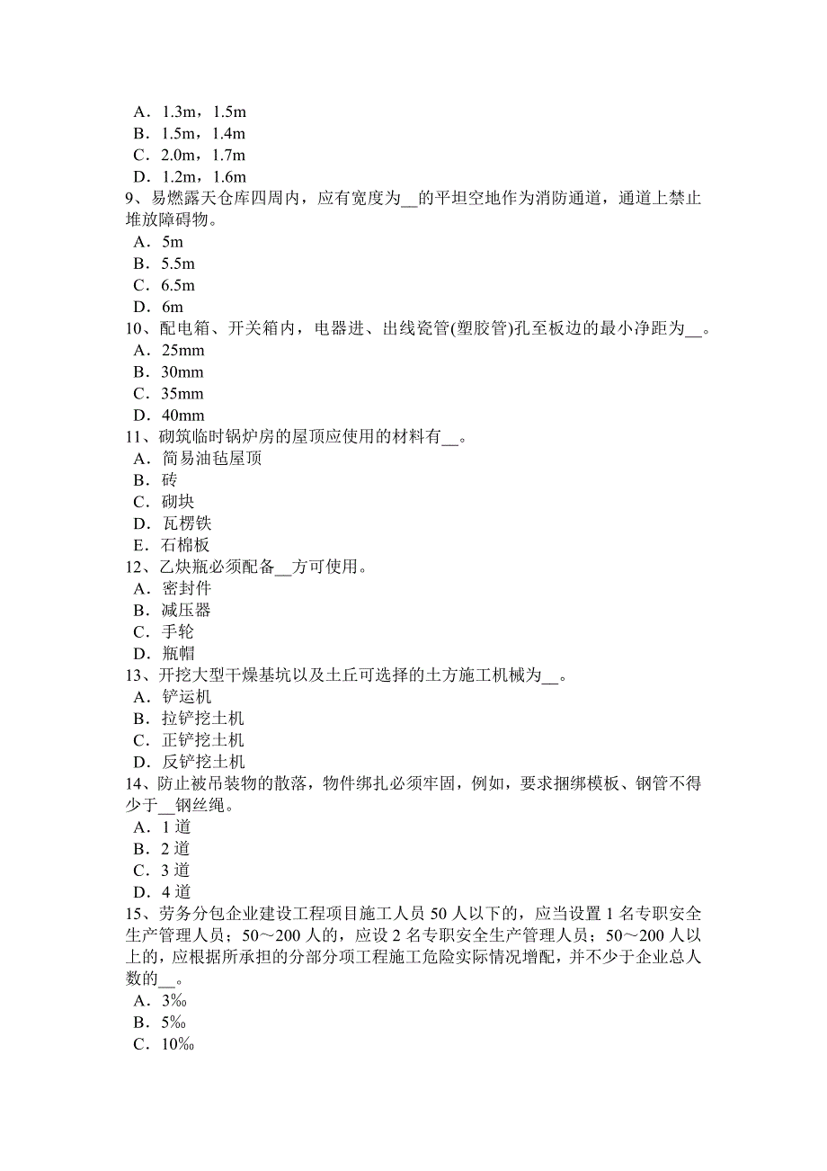 江苏省2018年下半年安全员b证考核考试试题_第2页