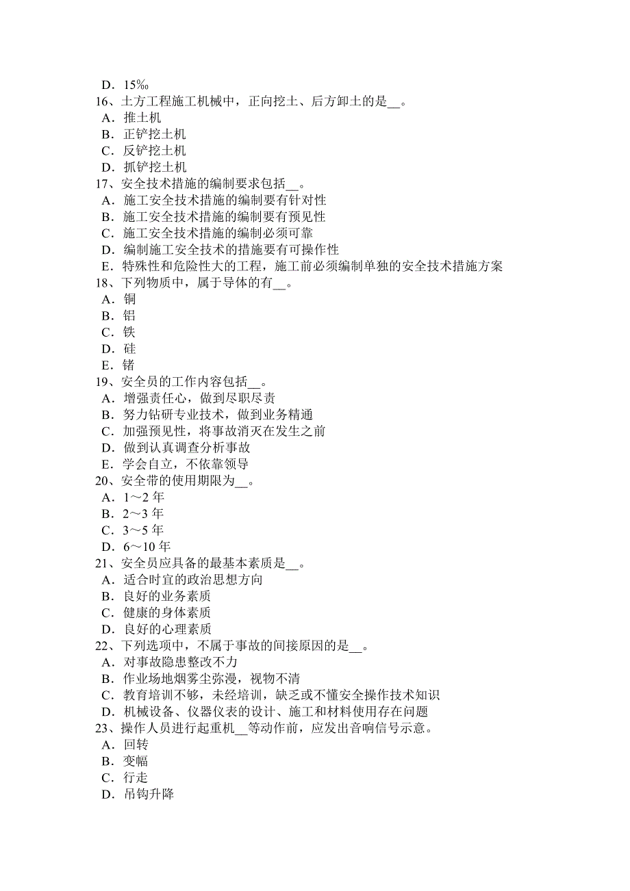 江苏省2018年下半年安全员b证考核考试试题_第3页