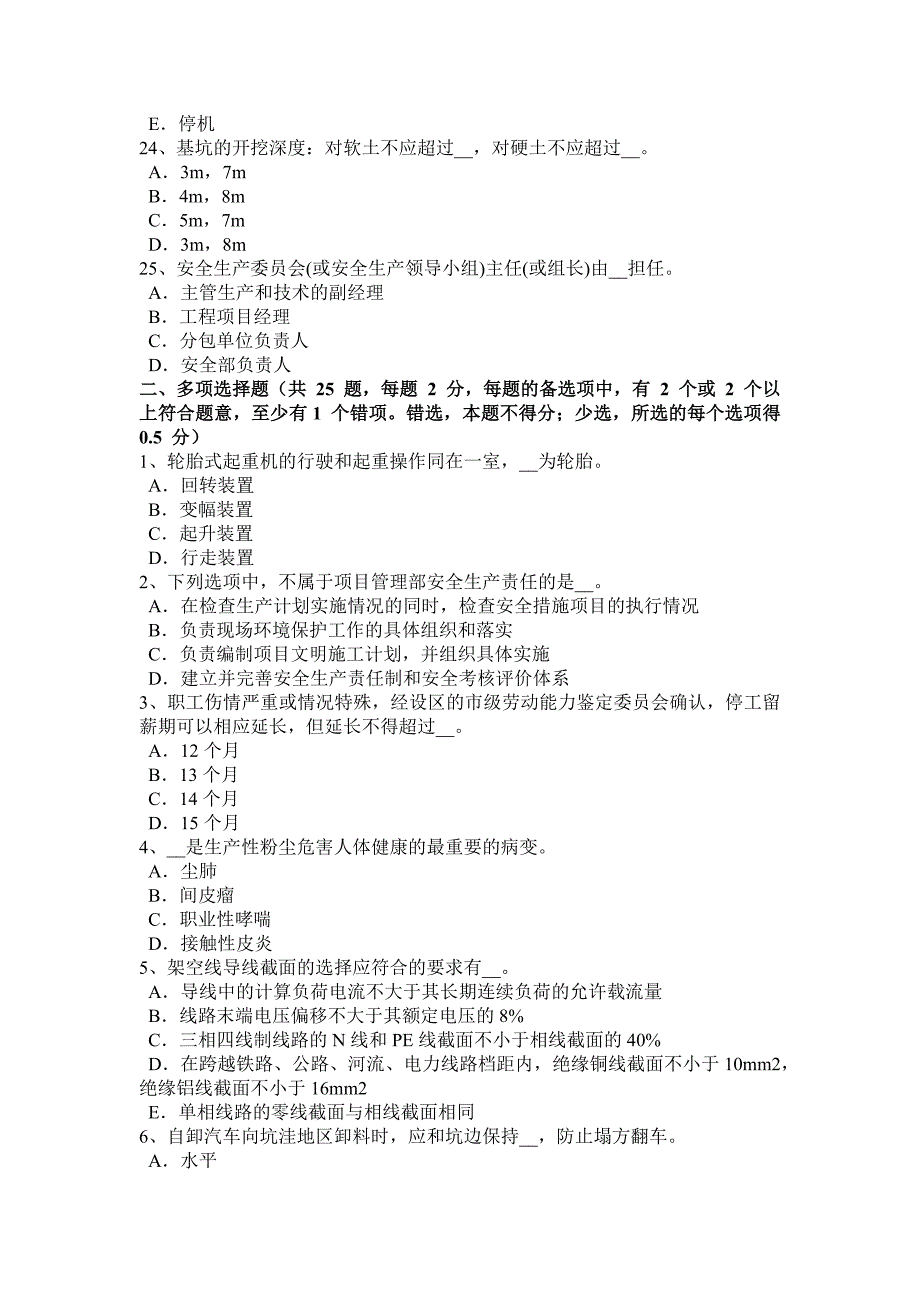 江苏省2018年下半年安全员b证考核考试试题_第4页