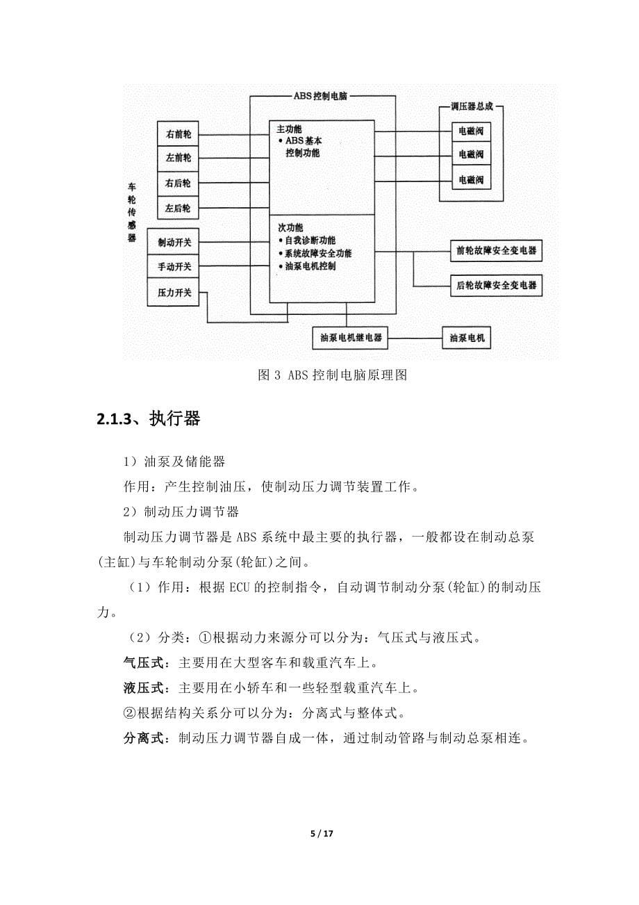 汽车安全技术论文_第5页