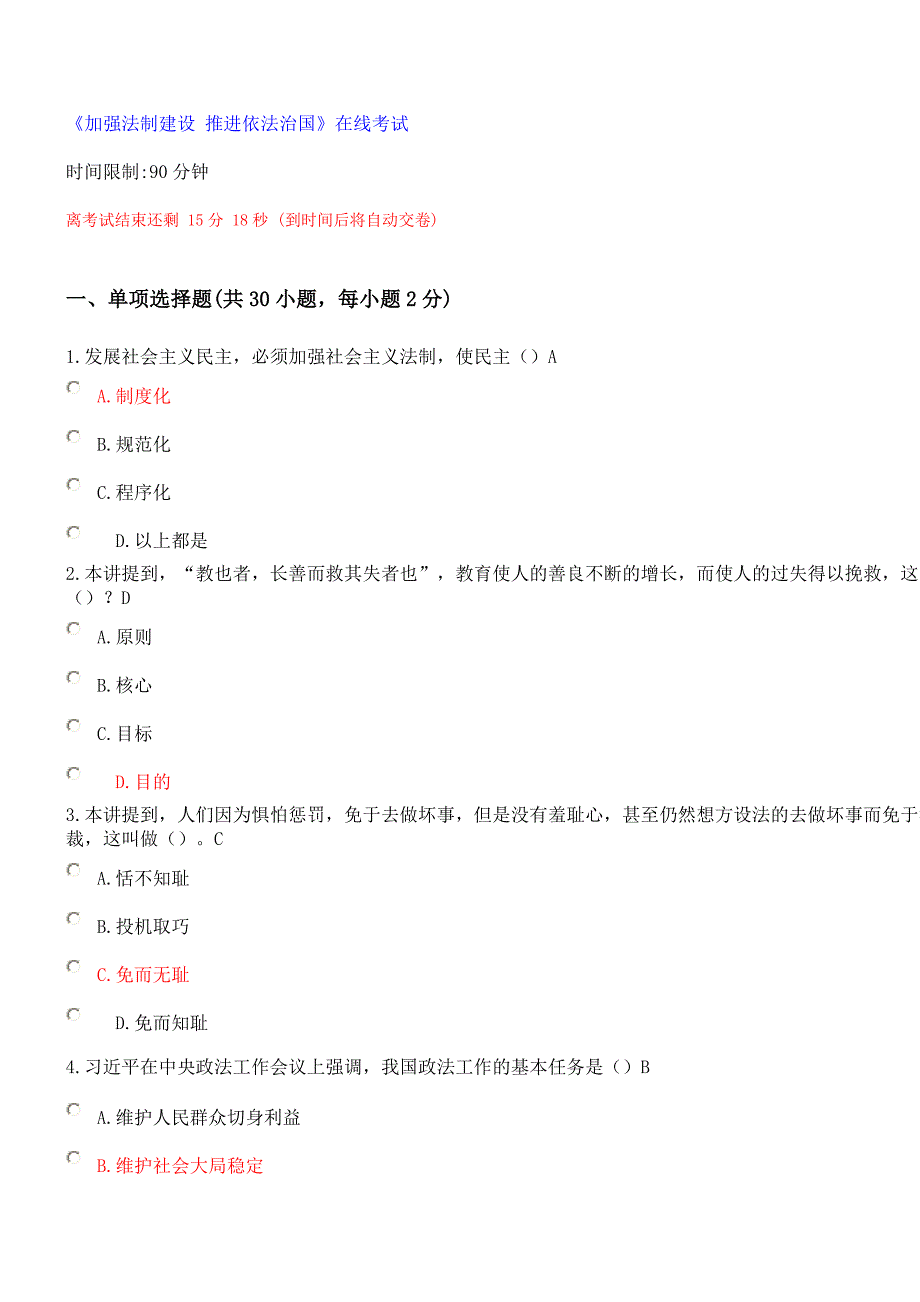 法制依法治国3套_第1页