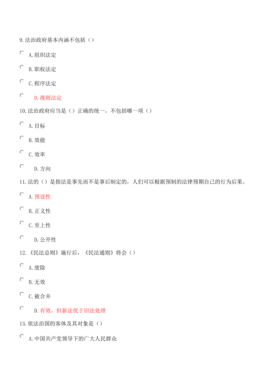 法制依法治国3套_第3页