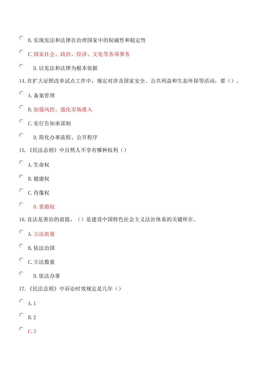 法制依法治国3套_第4页