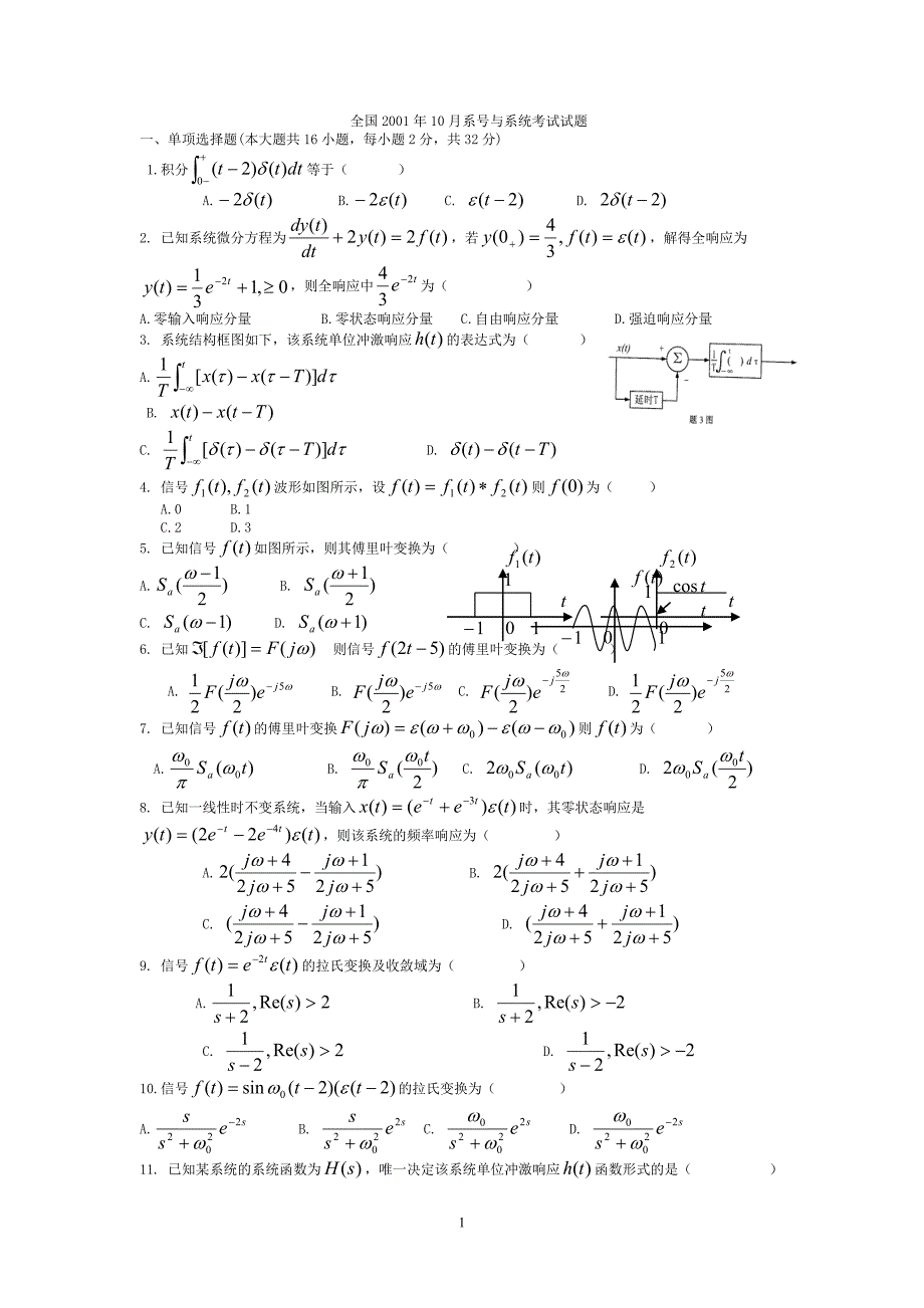 信号与系统考试试题与答案_第1页