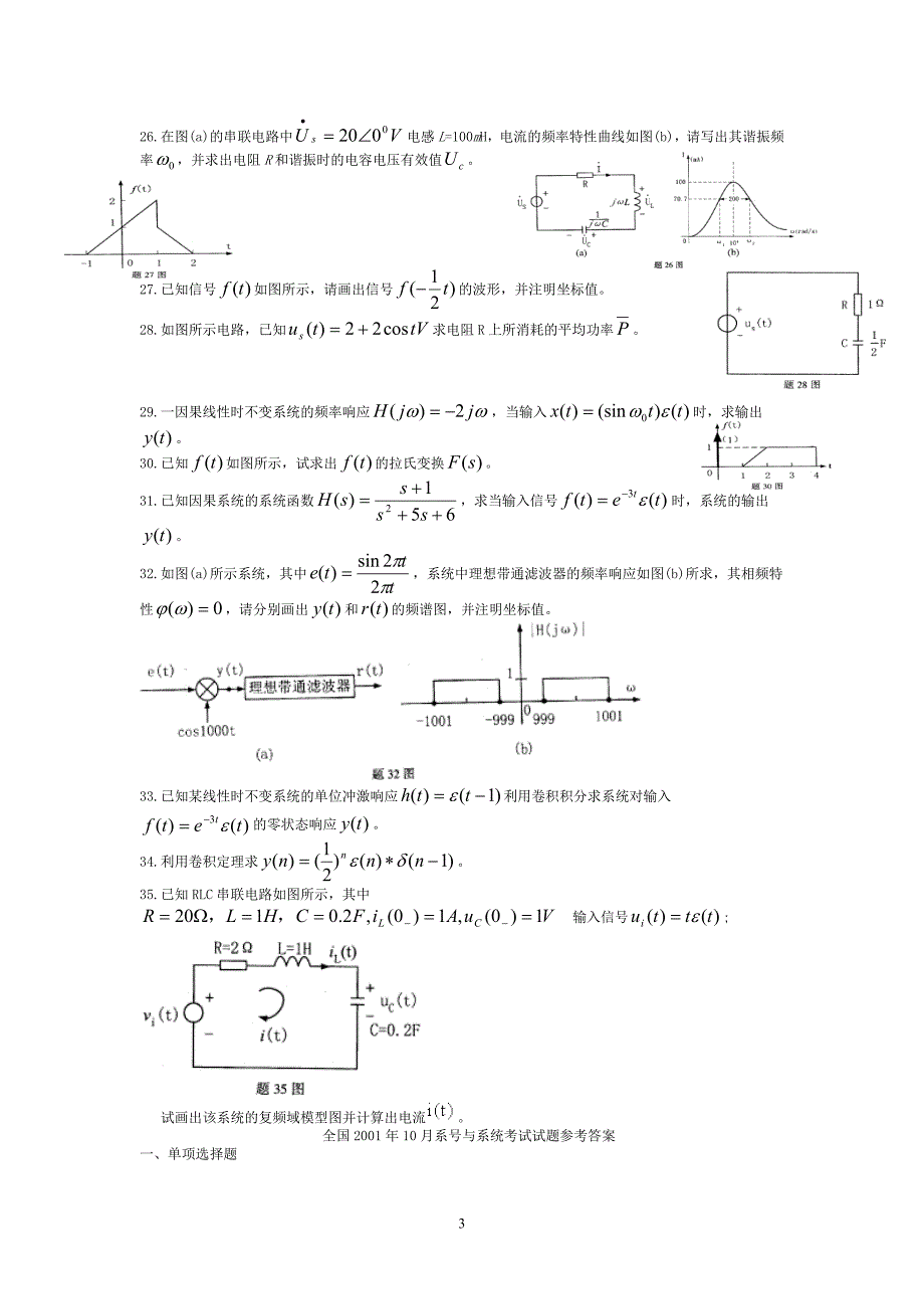 信号与系统考试试题与答案_第3页