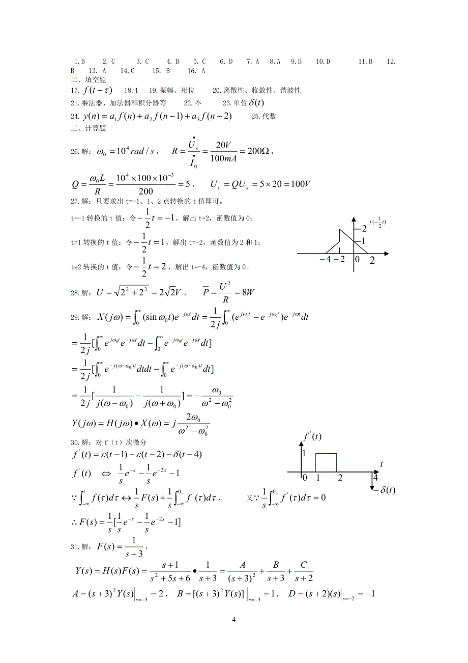 信号与系统考试试题与答案_第4页