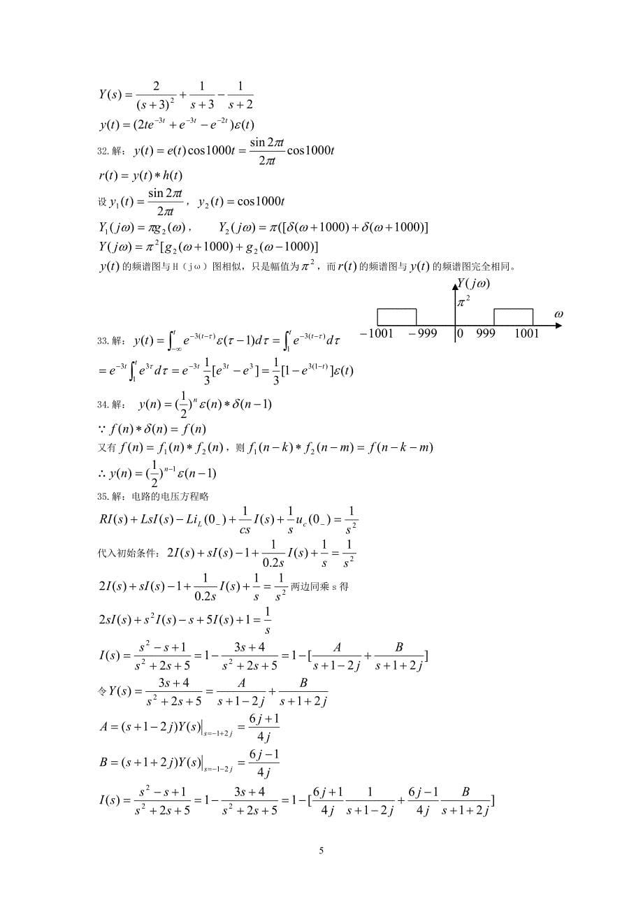 信号与系统考试试题与答案_第5页