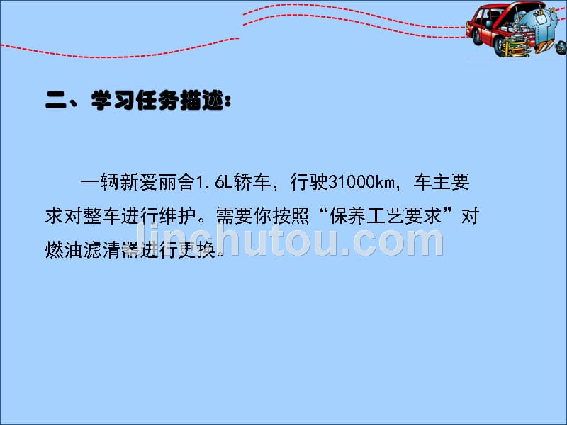 汽车发动机机械系统检测与维修燃油滤清器的清洁和更换精要课件_第2页