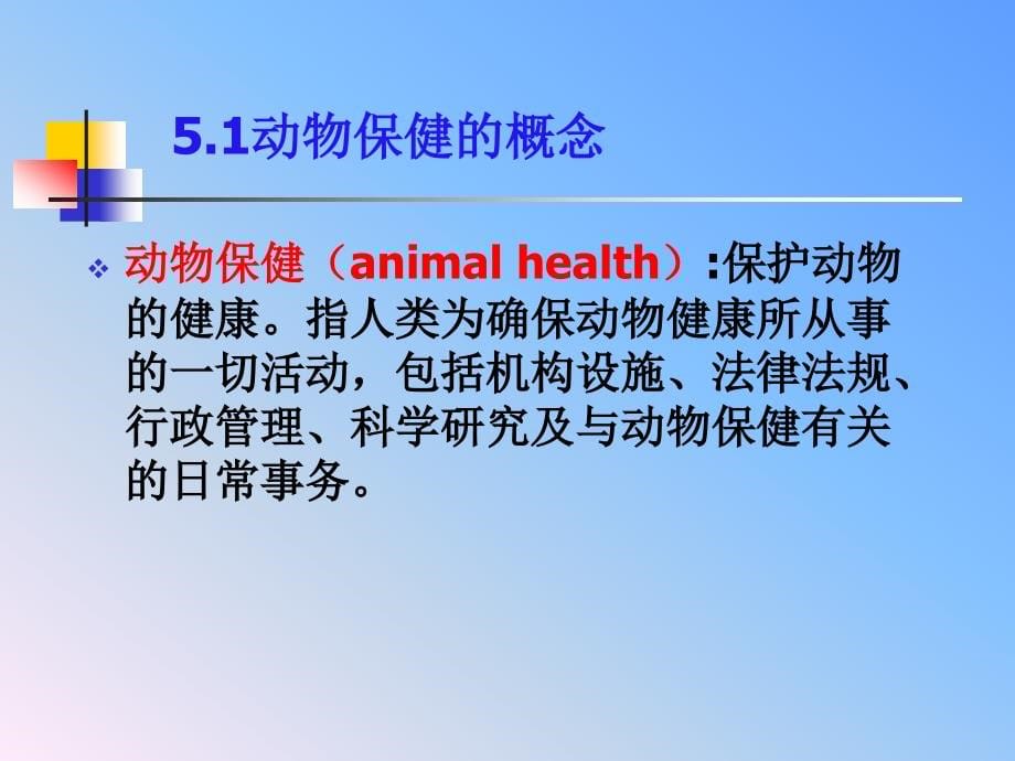 动物保健ppt课件_第5页