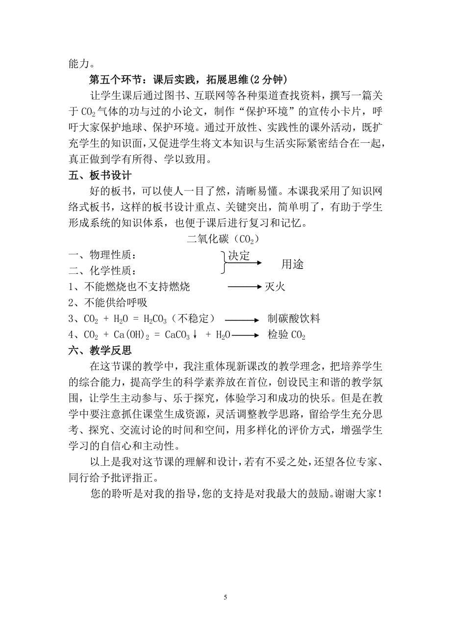 朱绍仙二氧化碳和一氧化碳  说课稿_第5页