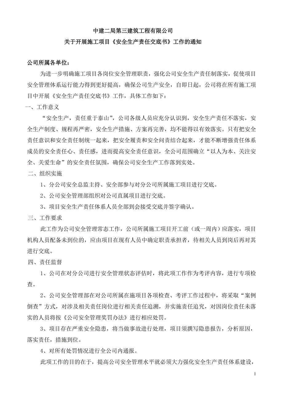 安全生产责任交底通知(最终确定)_第1页