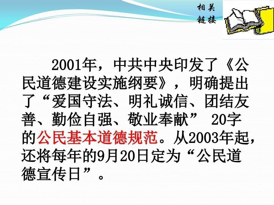 《维护公共秩序需要道德规范》课件初中思想品德沪教版八年级上册_第5页