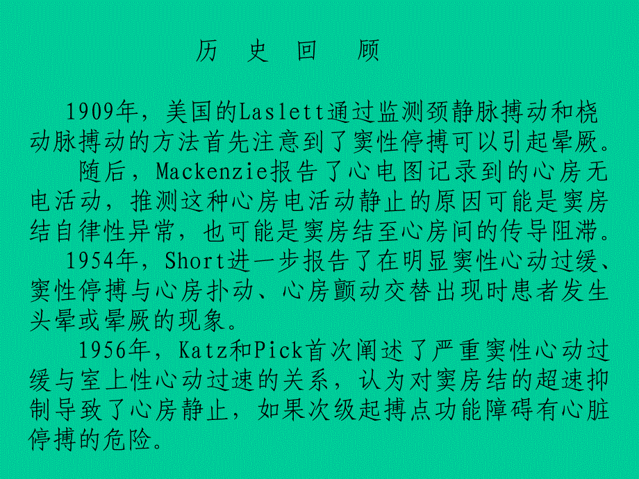 病态窦房结综合征课件幻灯_第3页