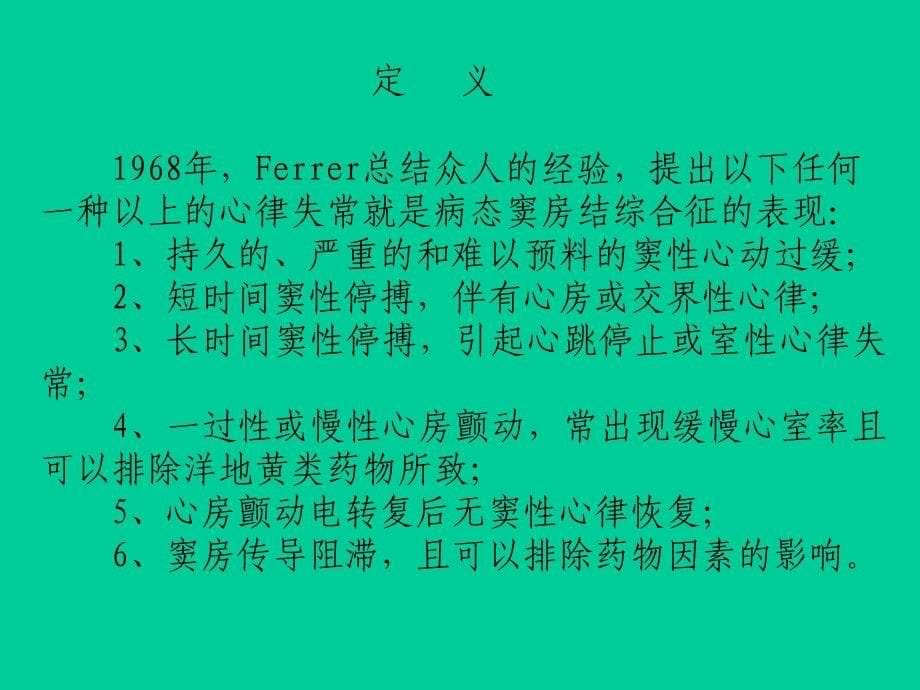 病态窦房结综合征课件幻灯_第5页