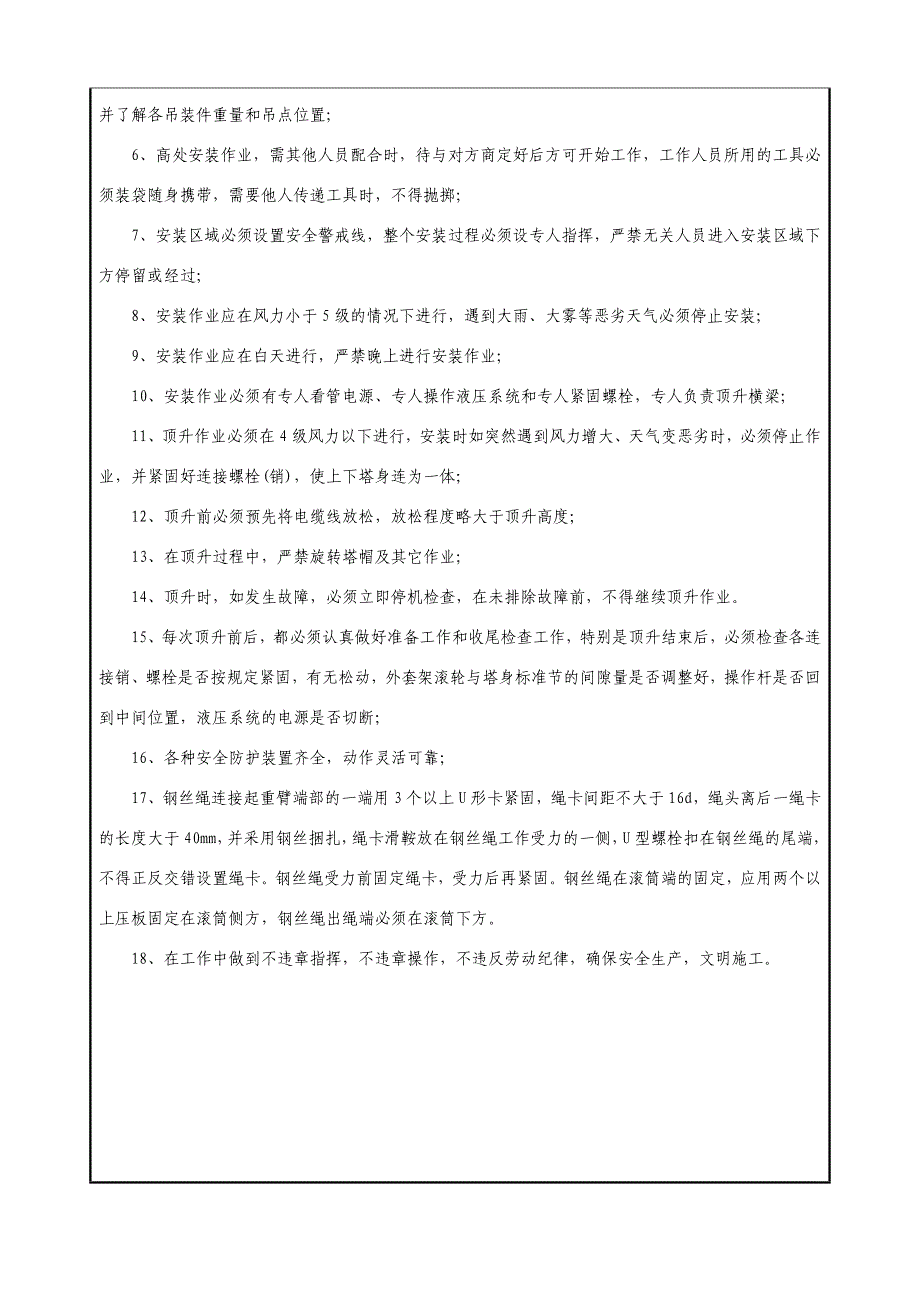 安全技术交底(塔吊安装)_第2页