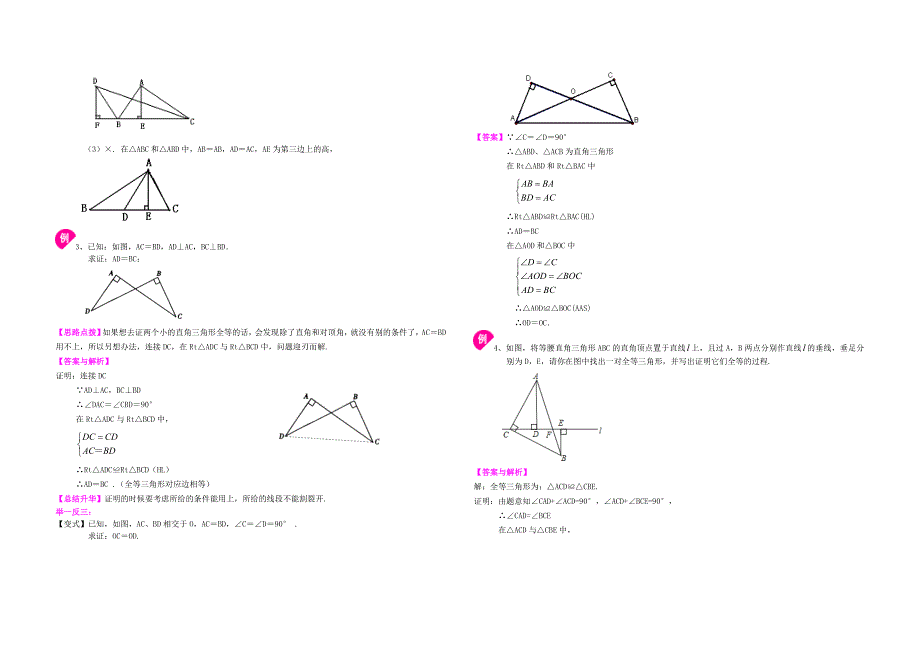 2.41直角三角形全等判定(基础)知识讲解_第2页