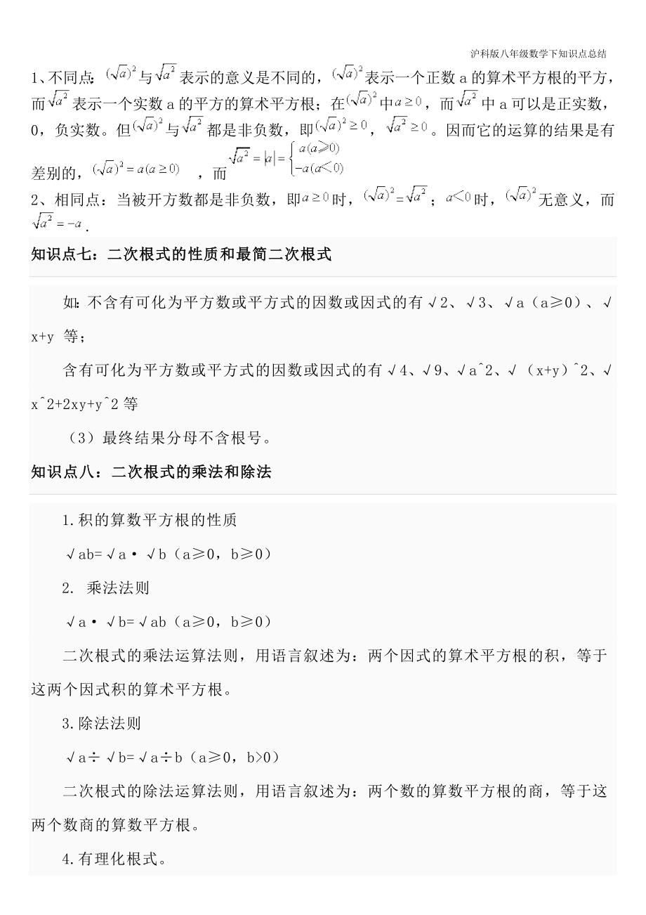 沪教版八年级数学下知识点总结_第2页