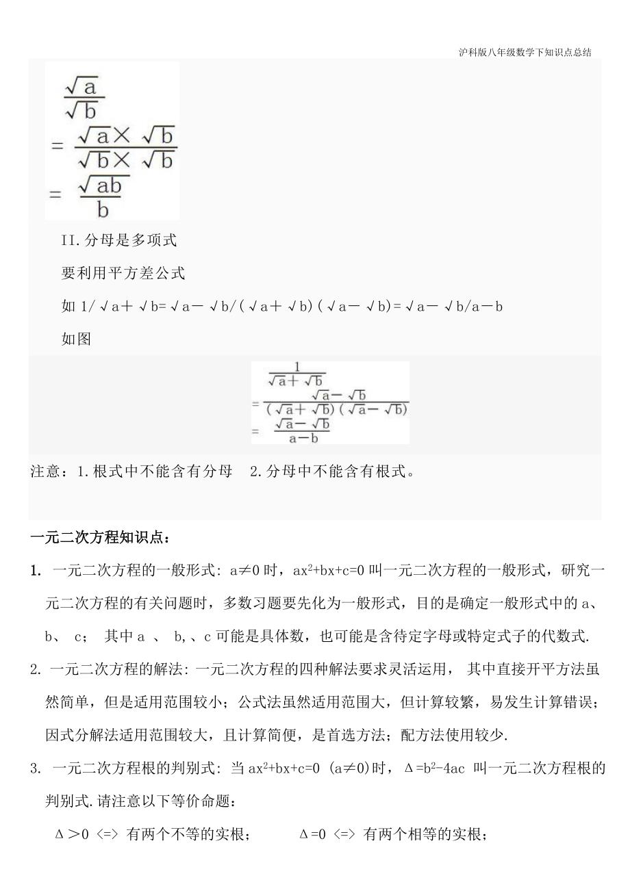 沪教版八年级数学下知识点总结_第4页