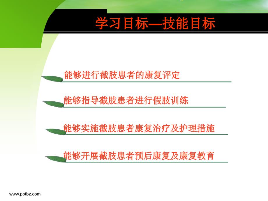 康复护理截肢患者的康复护理_课件_第4页