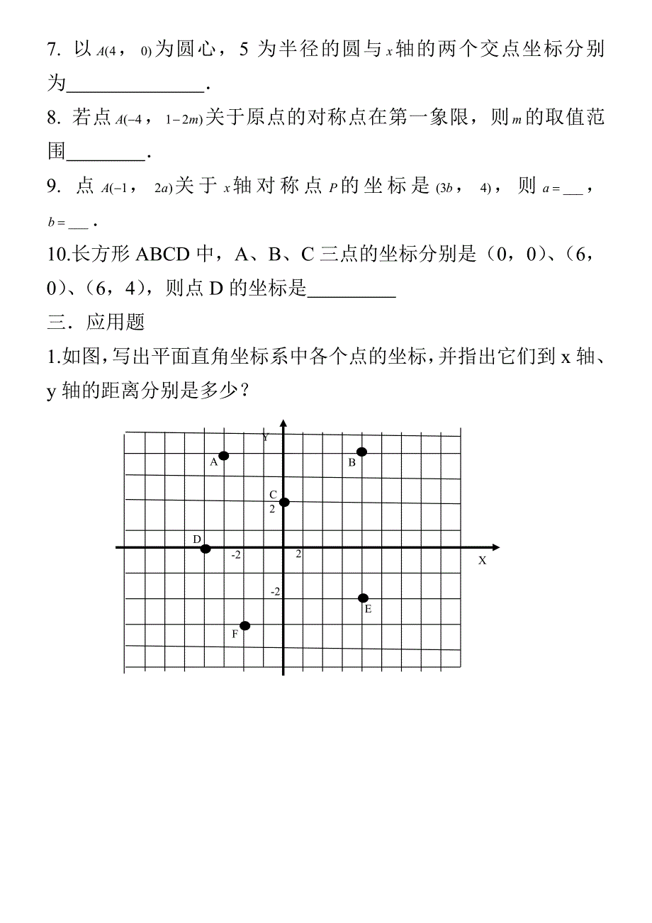 沪科版八年级数学上册第十一章 平面直角坐标系 基础题测试_无答案__第3页