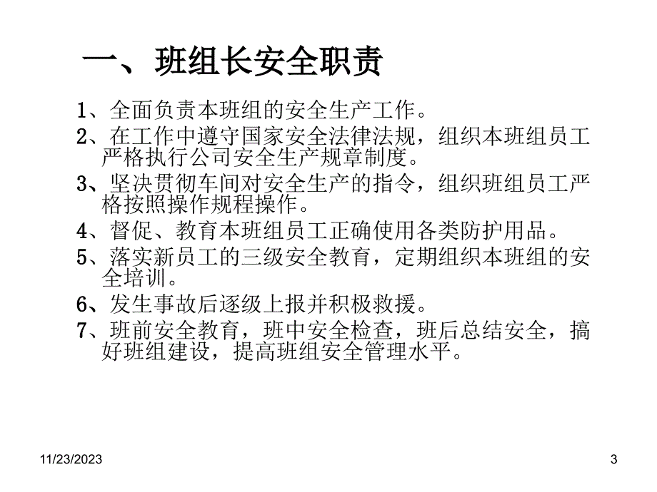 班组安全培训教材ppt课件_第3页