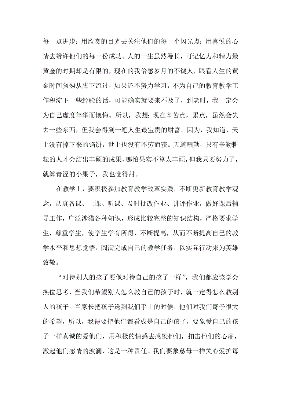 学习英雄教师李芳老师事迹的心得体会_第2页