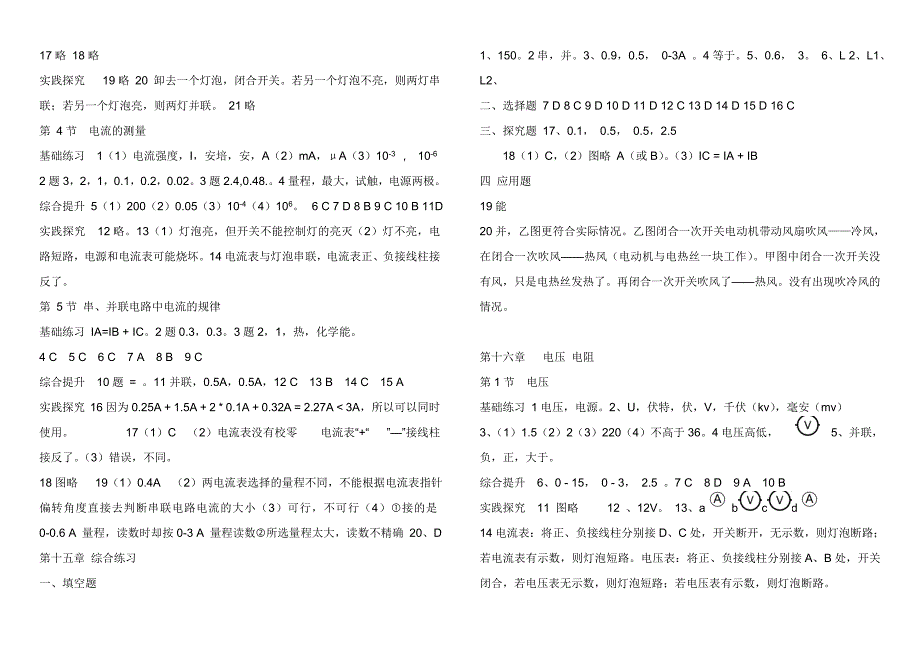 2018新版本--九年级物理上-配套练习册答案_第3页