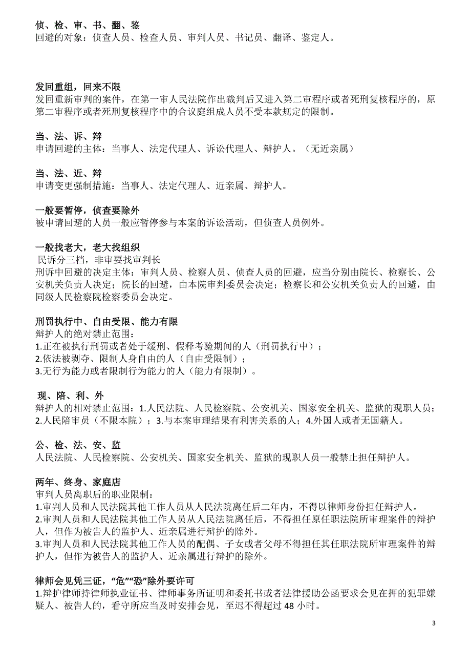 2018司考  刑诉口诀 整理(厚)_第3页