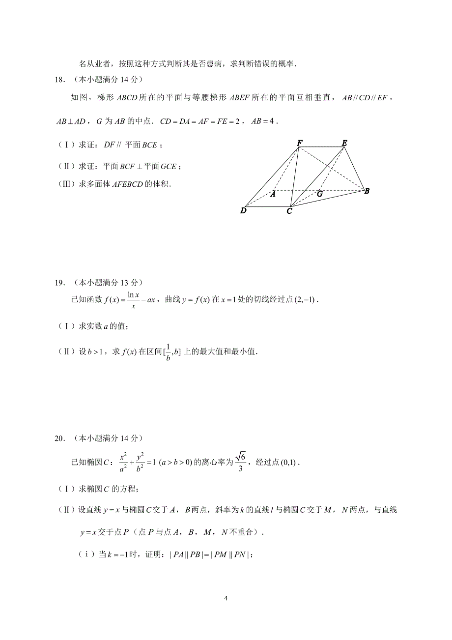 2017-2018学年西城区二模(文)数学试卷及答案_第4页