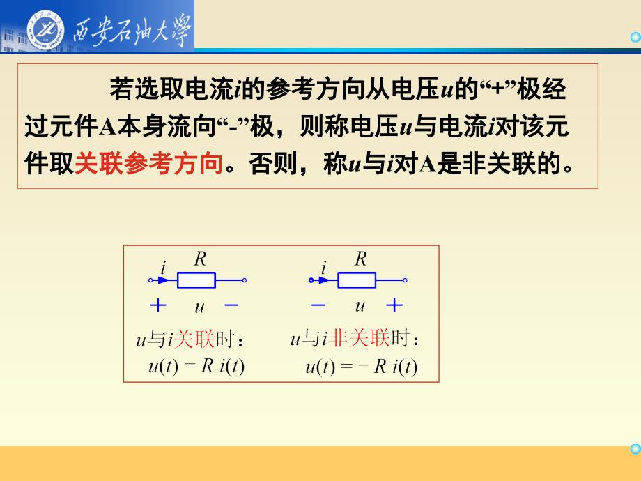 电路分析基础（总复习）ppt课件_第3页