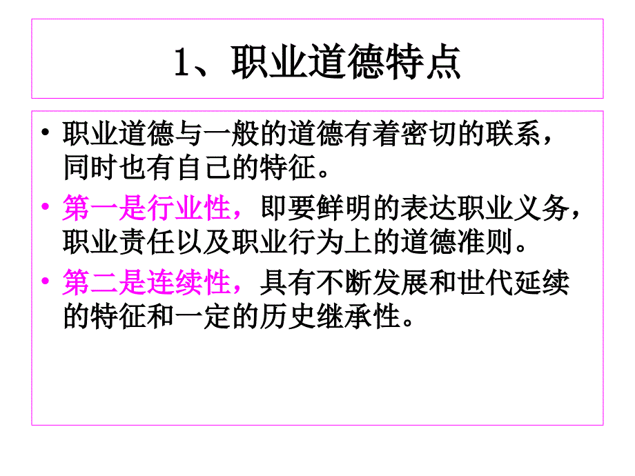 公共营养师基础理论-第一章 职业道德._第4页