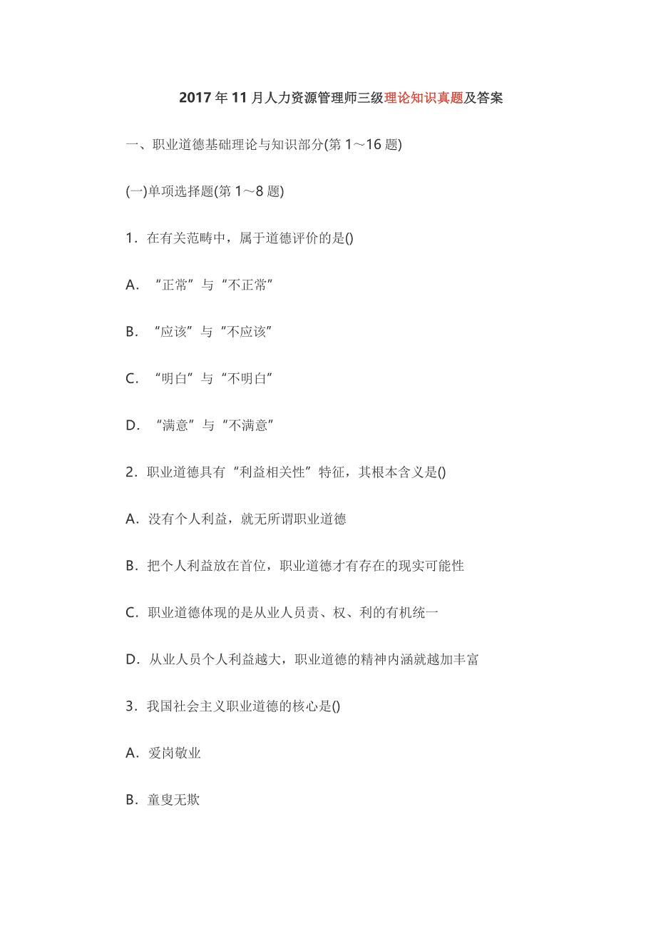 2017人力资源管理师三级真题及答案_第1页