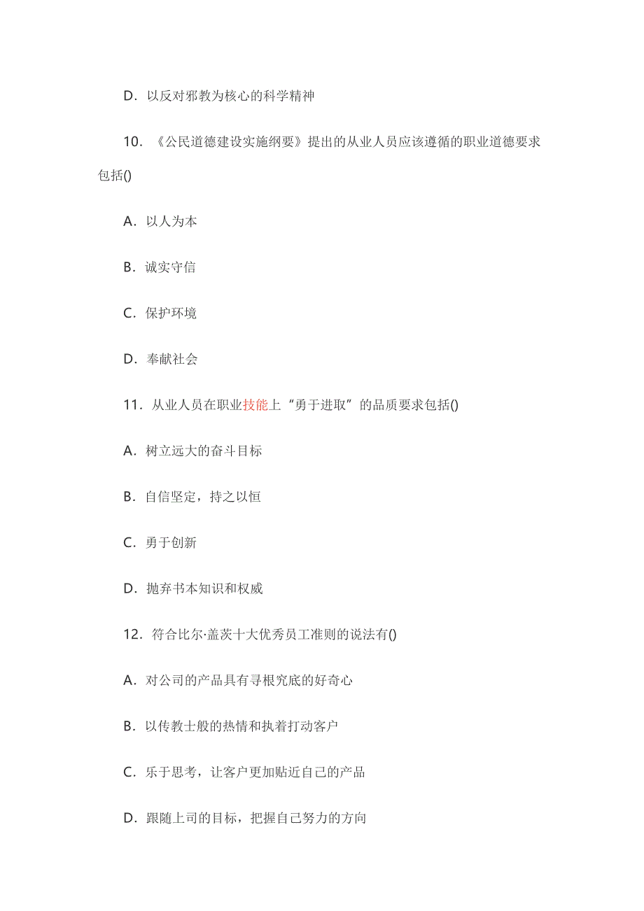 2017人力资源管理师三级真题及答案_第4页