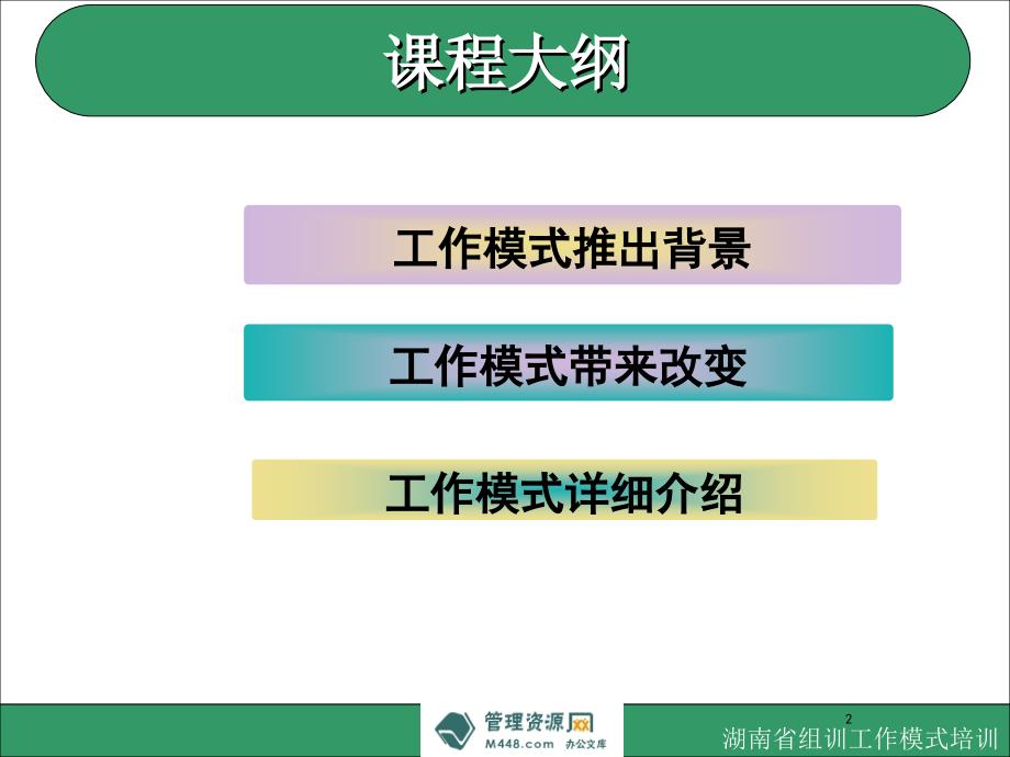 国寿保险组训工作模式介绍讲解课件（40页）中国人寿_第2页