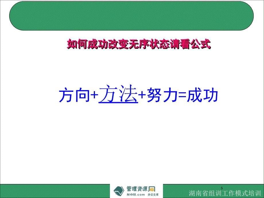 国寿保险组训工作模式介绍讲解课件（40页）中国人寿_第5页