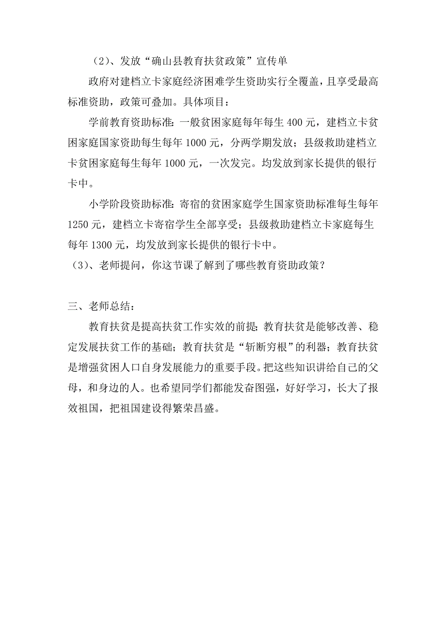 教育资助政策进课堂教学设计_第2页