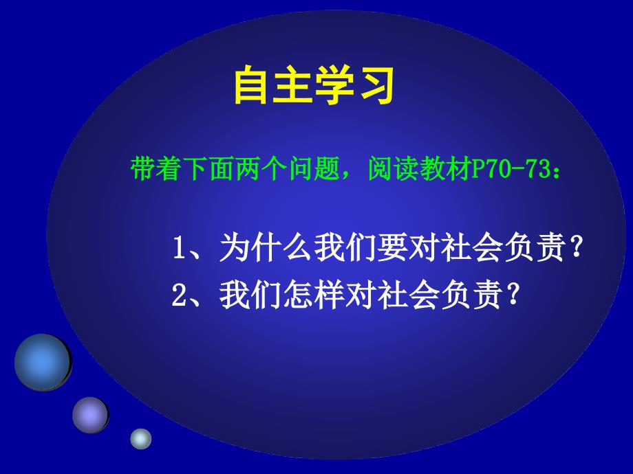 《对社会负责课件》初中思想品德湘师大版八年级上册_第2页