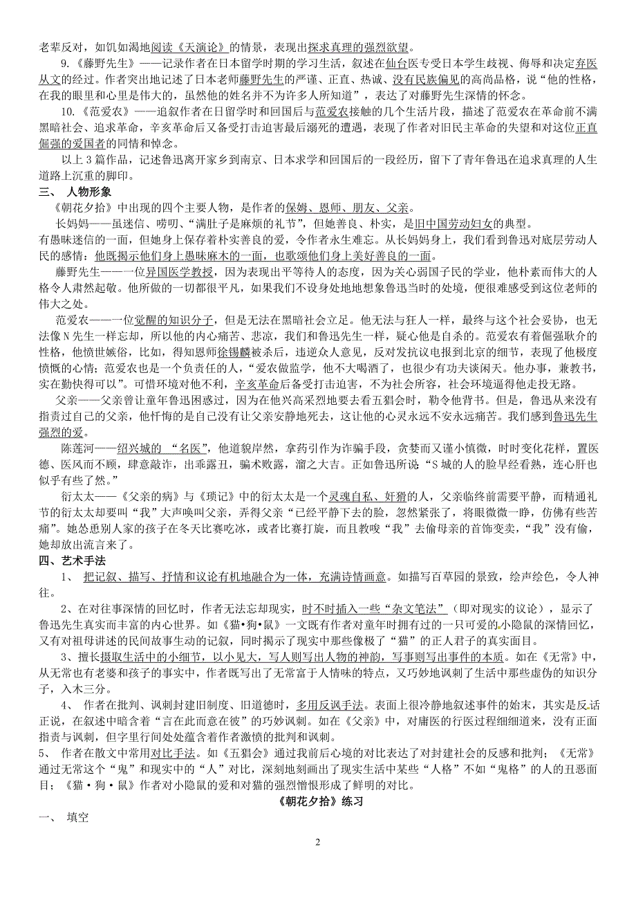 2018中考名著《朝花夕拾》复习资料_第2页