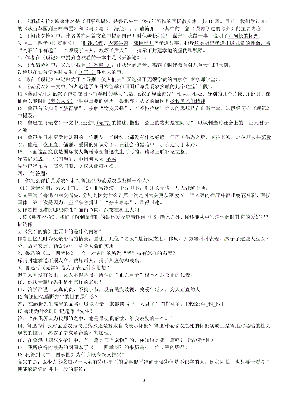 2018中考名著《朝花夕拾》复习资料_第3页