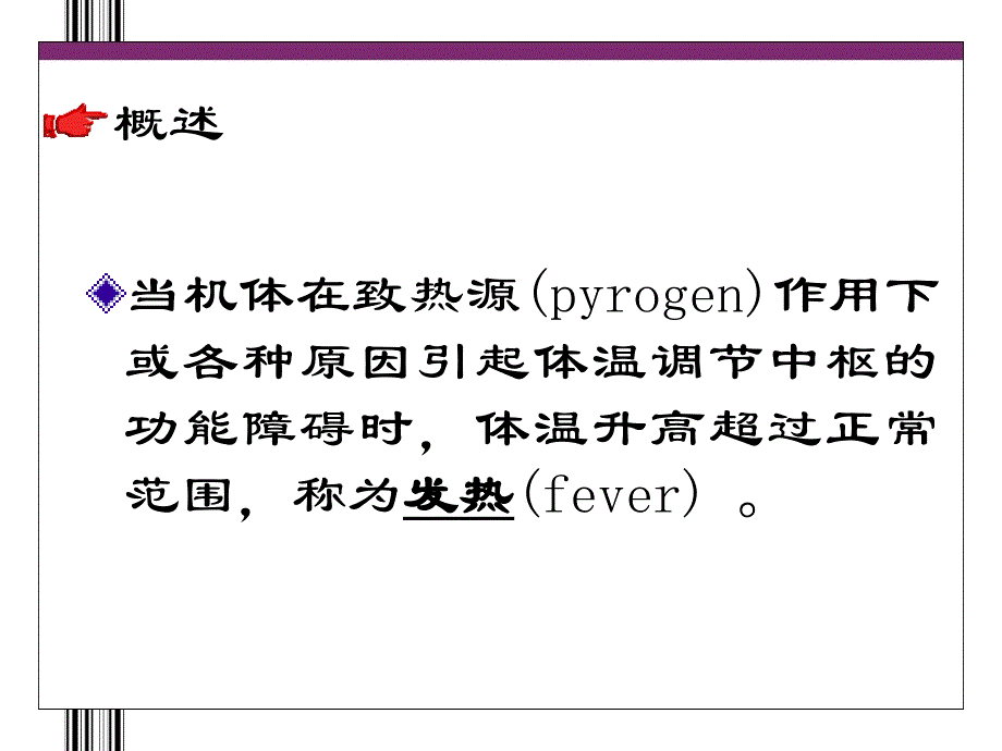 发热护理（2） ppt课件_第3页